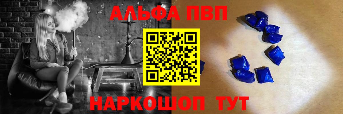 Надым  А ПВП кристаллы  A-PVP Соль  Alfa_PVP Соль  Вход с VPN 