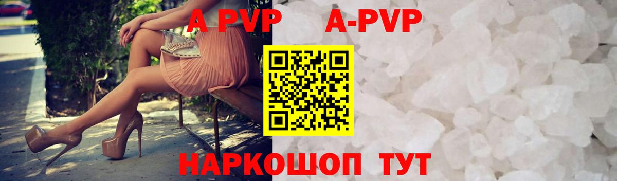 A PVP кристаллы Надым
