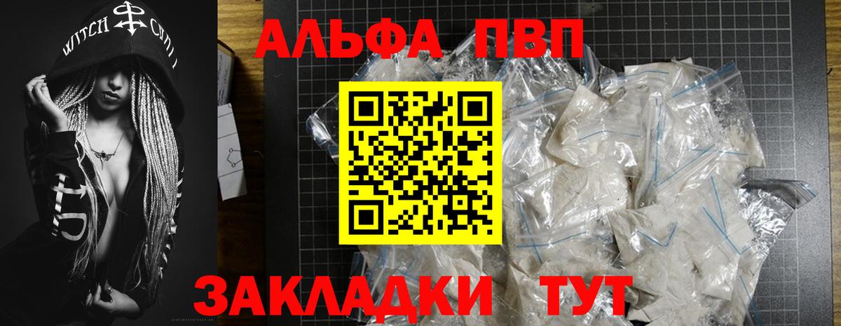 A-PVP крисы CK Надым