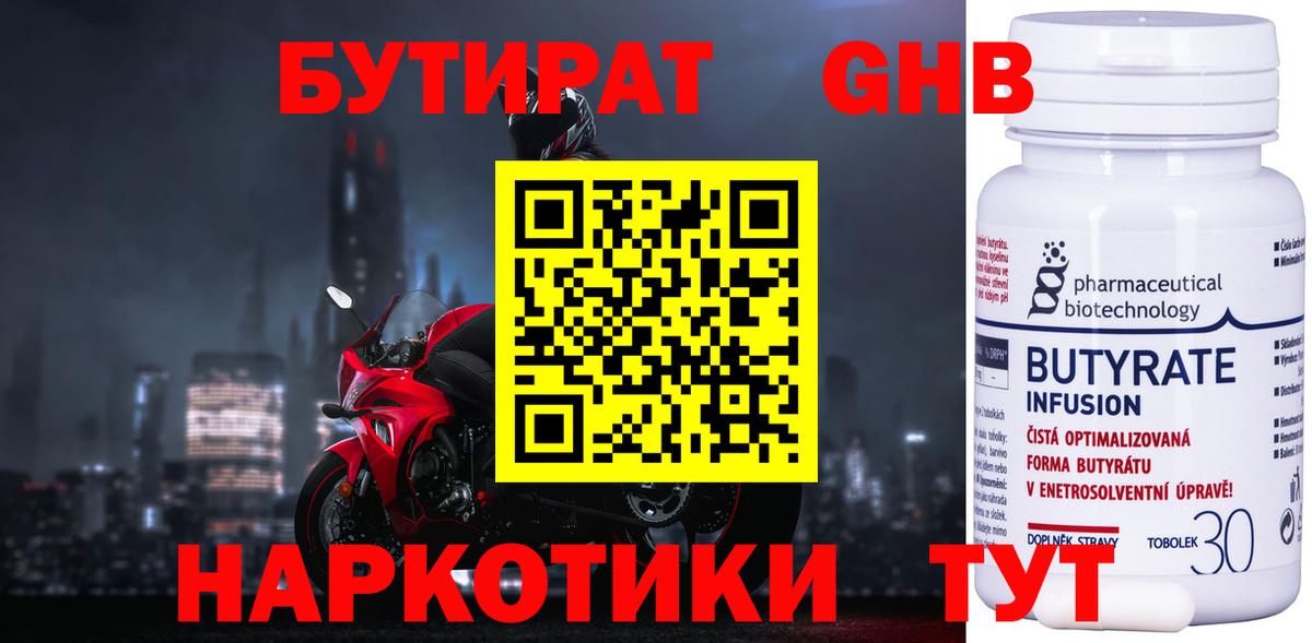 Бутират бутандиол Надым