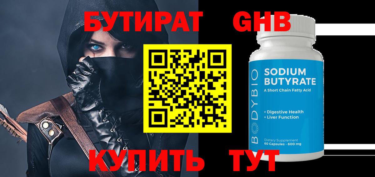 Надым  Бутират BDO 33%  Вход с VPN 