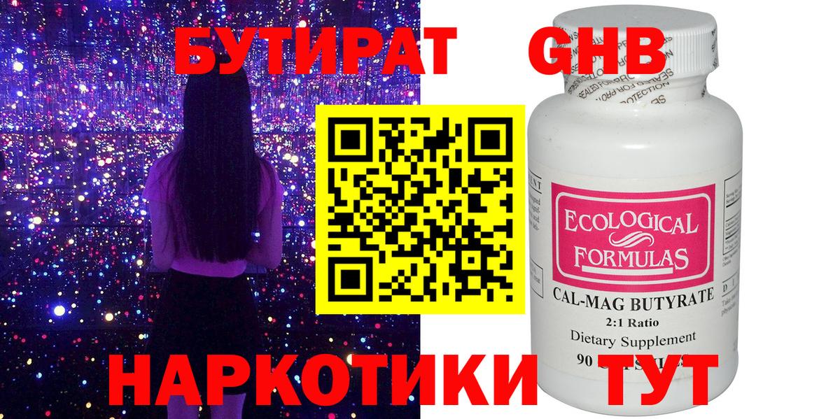 Бутират бутандиол  Вход с VPN  Надым 