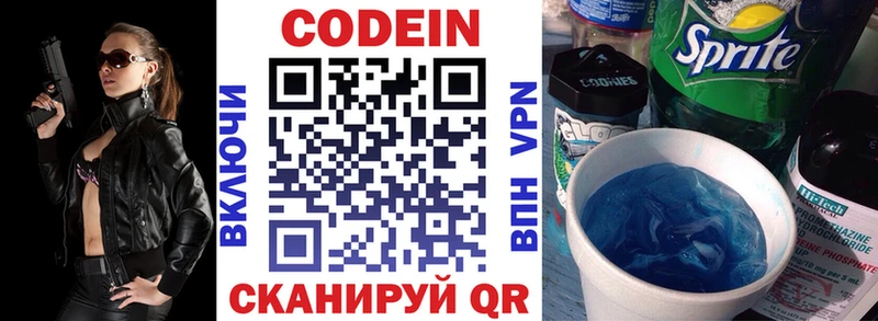 Codein напиток Lean (лин) Надым