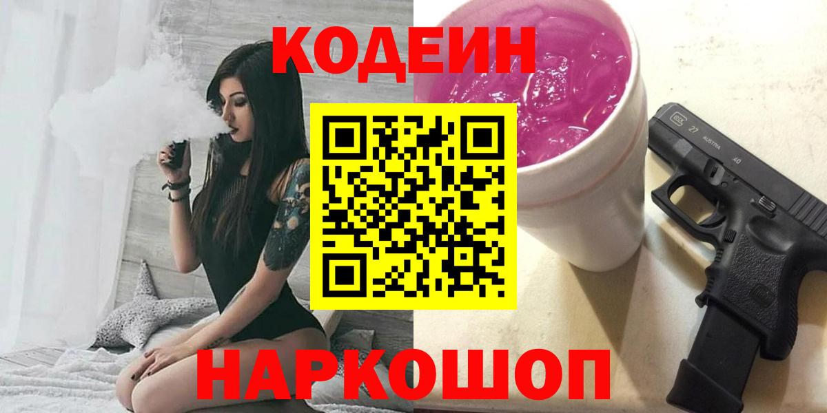 Кодеин напиток Lean (лин) Надым