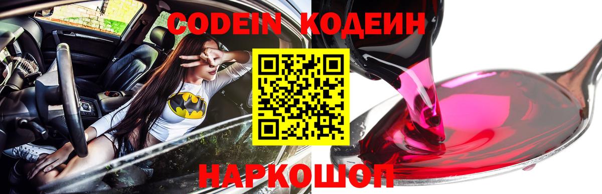 Codein напиток Lean (лин)  Кодеиновый сироп Lean напиток Lean (лин)  Вход с VPN  Надым 