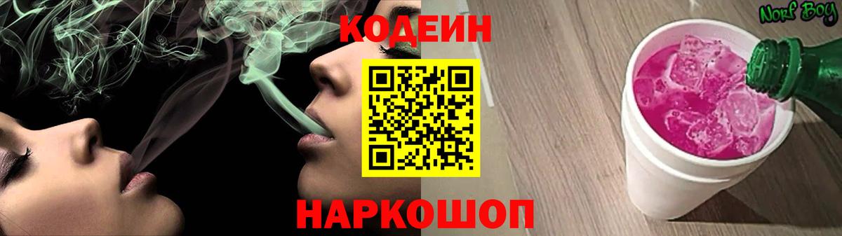 Кодеиновый сироп Lean Purple Drank  Кодеиновый сироп Lean напиток Lean (лин)  Вход с VPN  Надым 