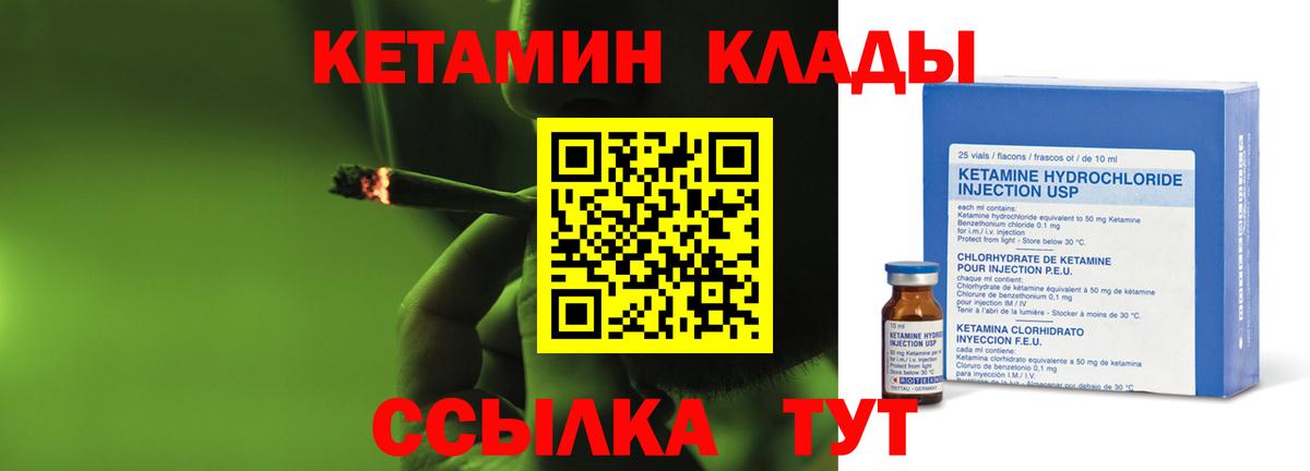КЕТАМИН VHQ  Вход с VPN  Надым 