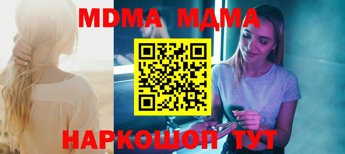 МДМА  МДМА Molly  MDMA crystal  Вход с VPN  Надым 