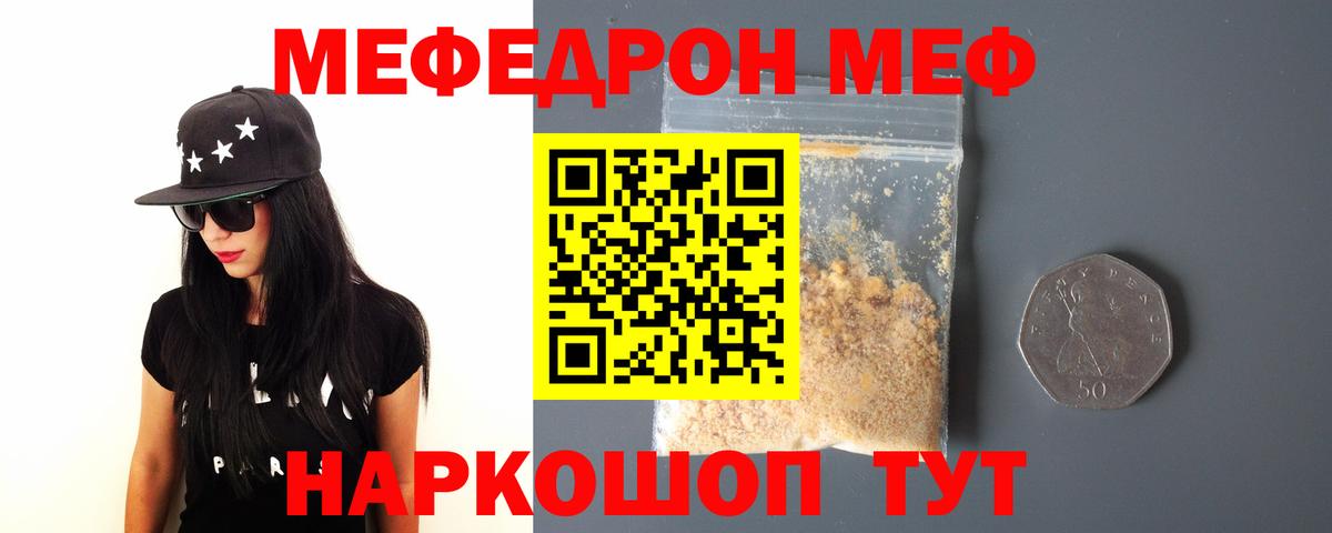 Меф мяу мяу мука Надым