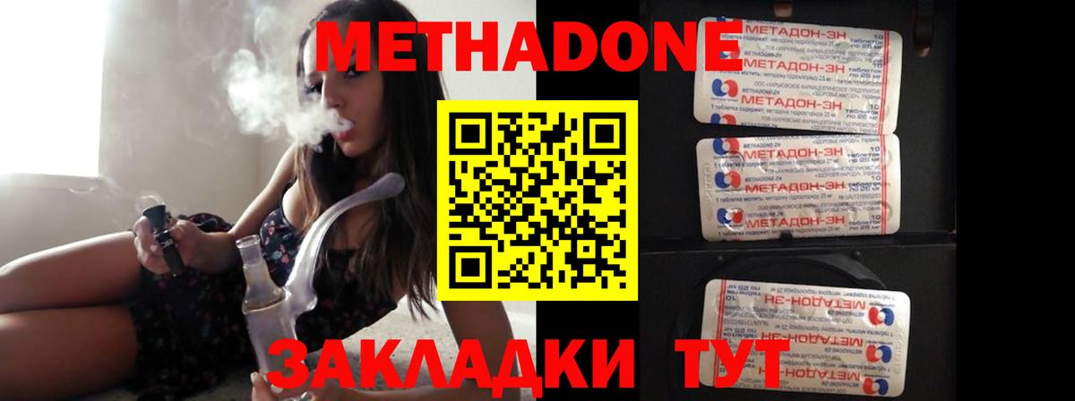 Надым  МЕТАДОН кристалл  МЕТАДОН methadone  Вход с VPN 