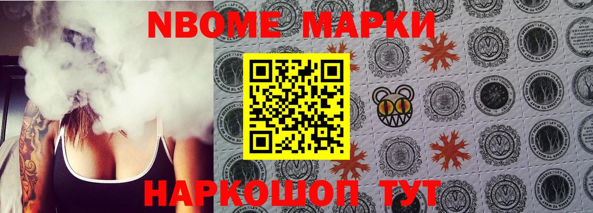 Марки N-bome 1500мкг  Марки 25I-NBOMe 1,8мг  Надым  NBOMe  Вход с VPN 