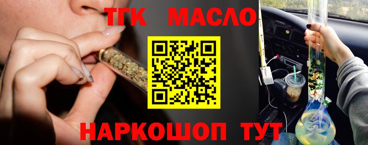 ТГК гашишное масло Надым
